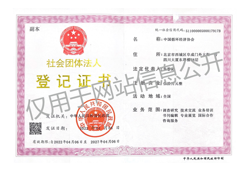 1689129151797401.jpg 登記證書(水印).jpg