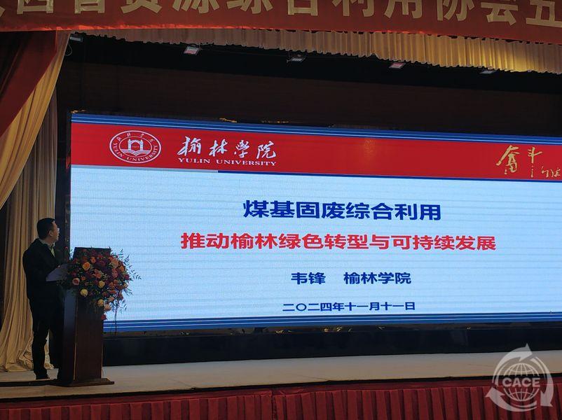 06榆林學院教授韋鋒作主旨報告網站_jpg.jpg